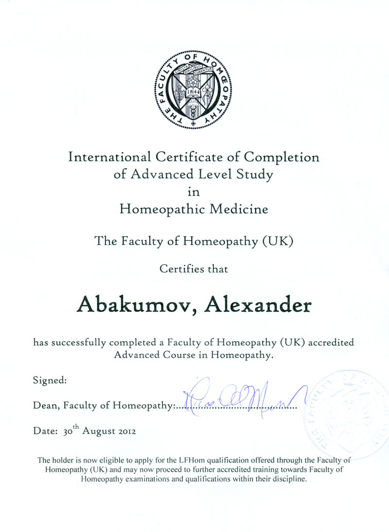 Сертификат доктора Абакумова